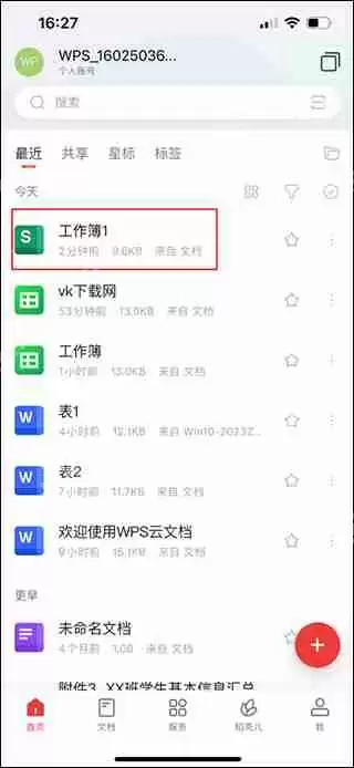 wps手机版合并单元格方法