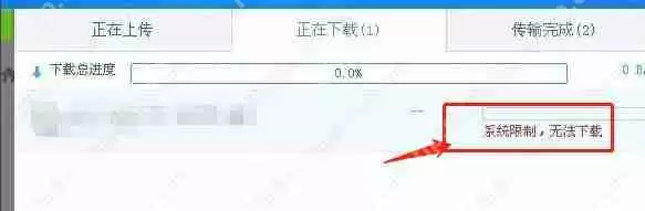 百度网盘系统限制,无法下载怎么解决？