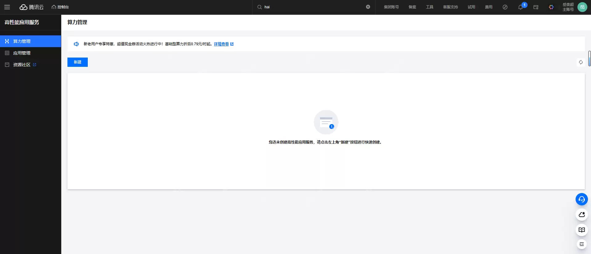 玩转腾讯云HAI:部署DeepSeek,搭配Cherry Studio搭建超酷个人知识库