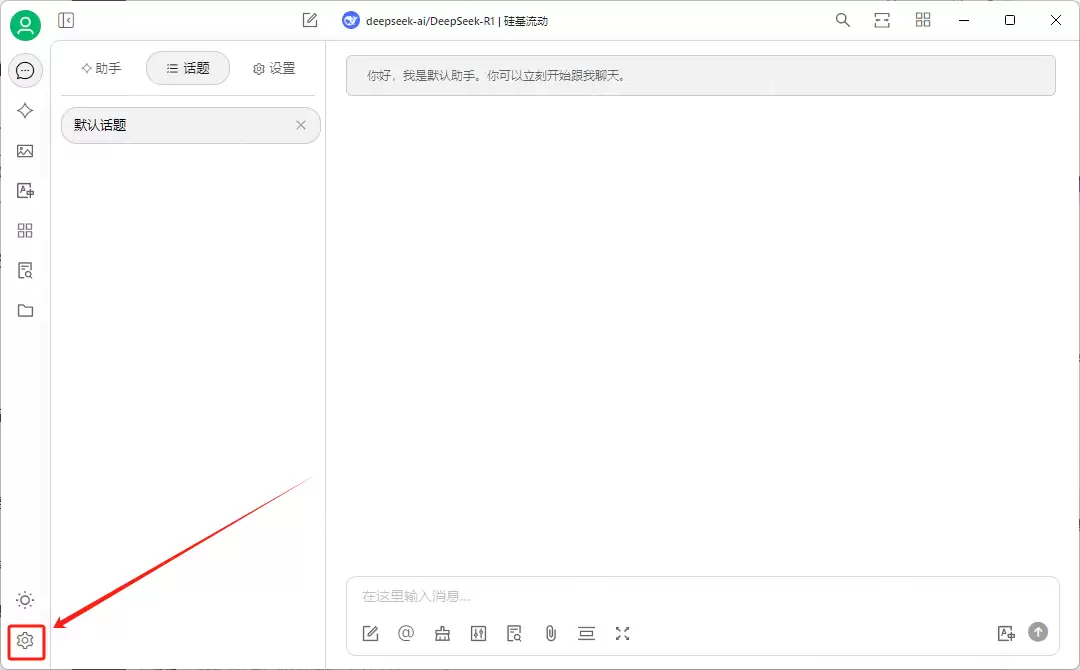 玩转腾讯云HAI:部署DeepSeek,搭配Cherry Studio搭建超酷个人知识库