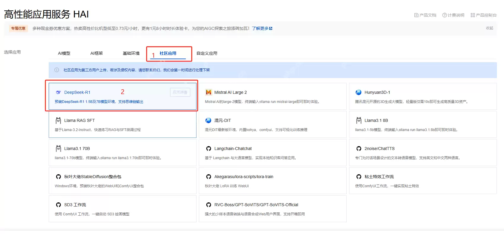 玩转腾讯云HAI:部署DeepSeek,搭配Cherry Studio搭建超酷个人知识库