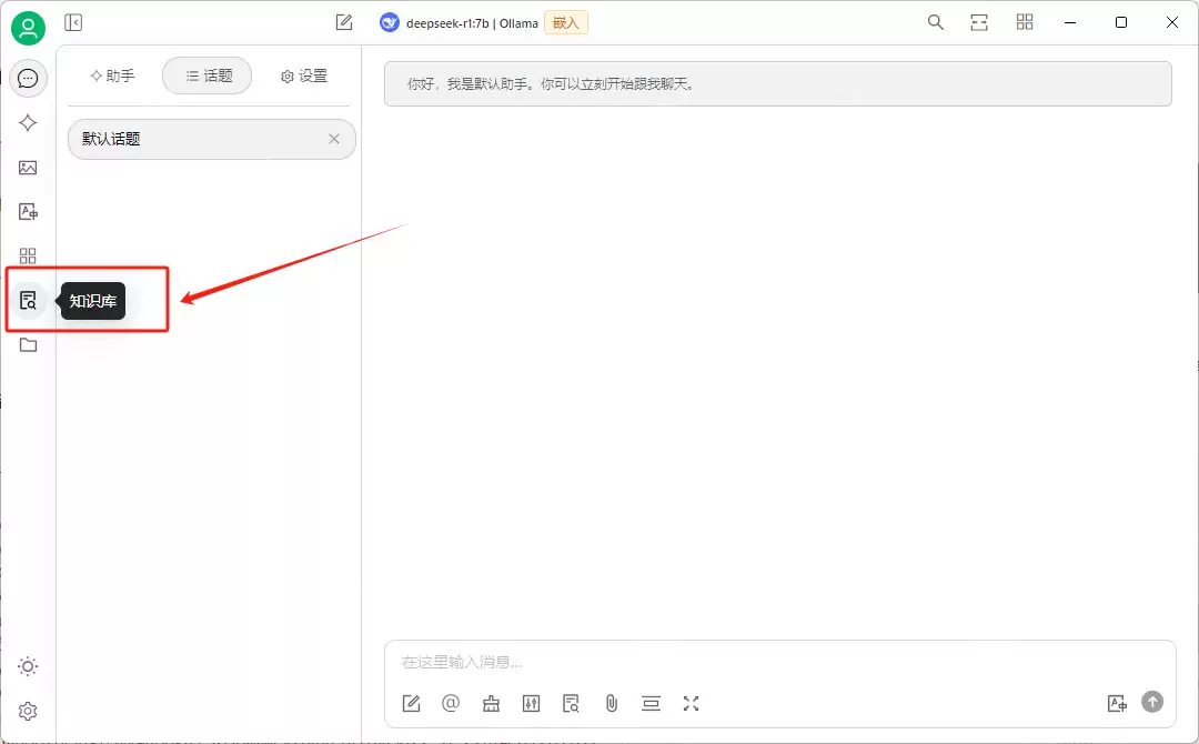玩转腾讯云HAI:部署DeepSeek,搭配Cherry Studio搭建超酷个人知识库