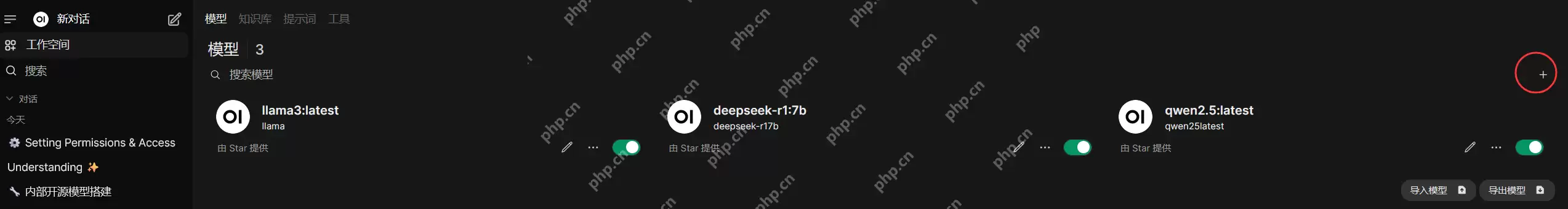 使用Ollama+Open-Webui把DeepSeek等大模型分享给团队的小伙伴使用