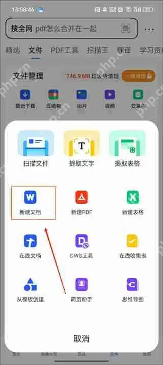 手机qq浏览器word文档创建教程