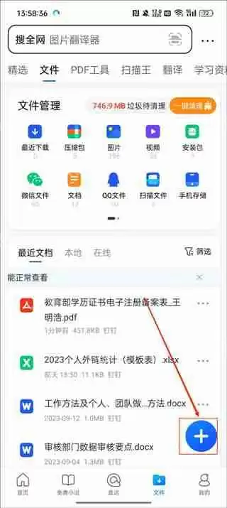 手机qq浏览器word文档创建教程