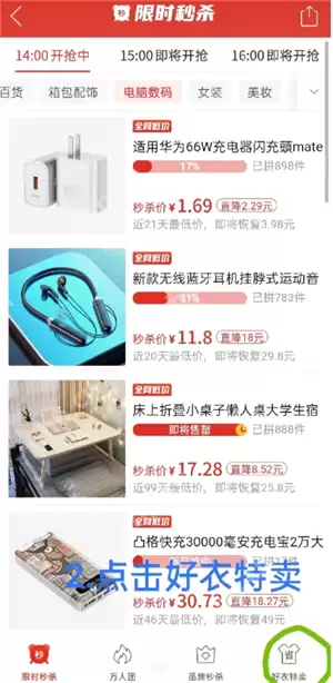 拼多多9.9特卖入口在哪 拼多多9.9特卖的东西质量好吗