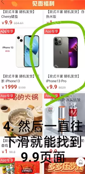 拼多多9.9特卖入口在哪 拼多多9.9特卖的东西质量好吗