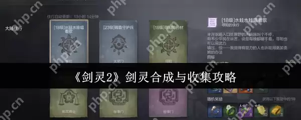 剑灵2剑灵全收集攻略 合成技巧与高效养成指南