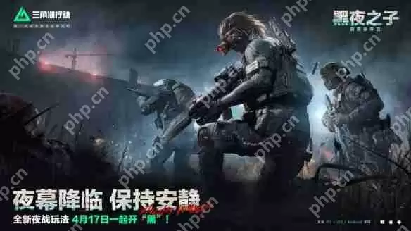 三角洲行动S4夜间模式怎么玩?暗夜生存全攻略