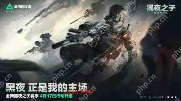 三角洲行动S4夜间模式怎么玩?暗夜生存全攻略