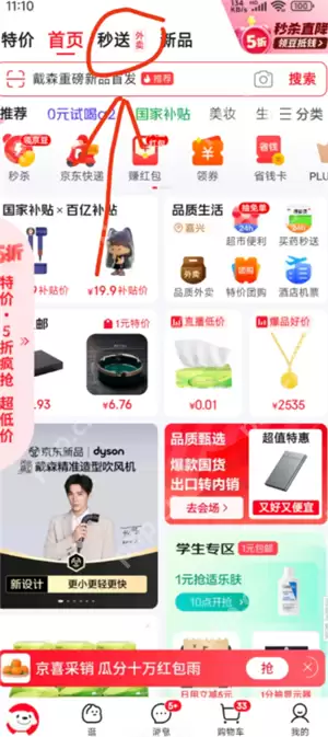 京东外卖15-10券怎么领 京东外卖15-10什么时候结束