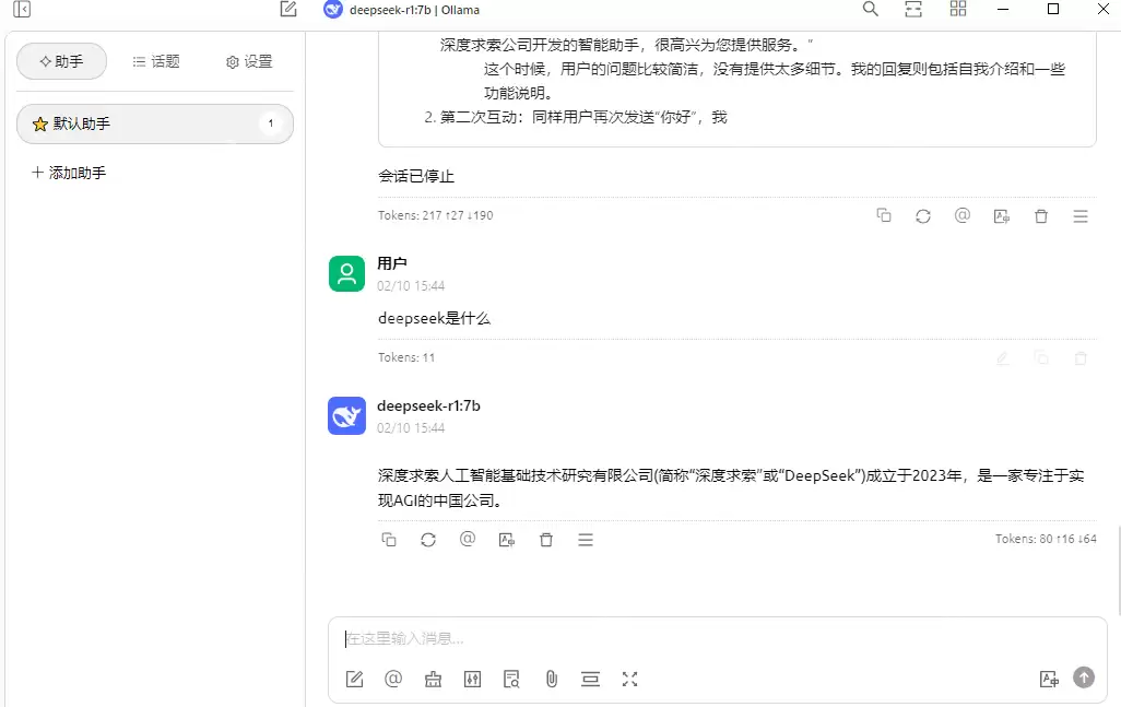 DeepSeek模型场景应用：基于腾讯云HAI搭建面试工具助手