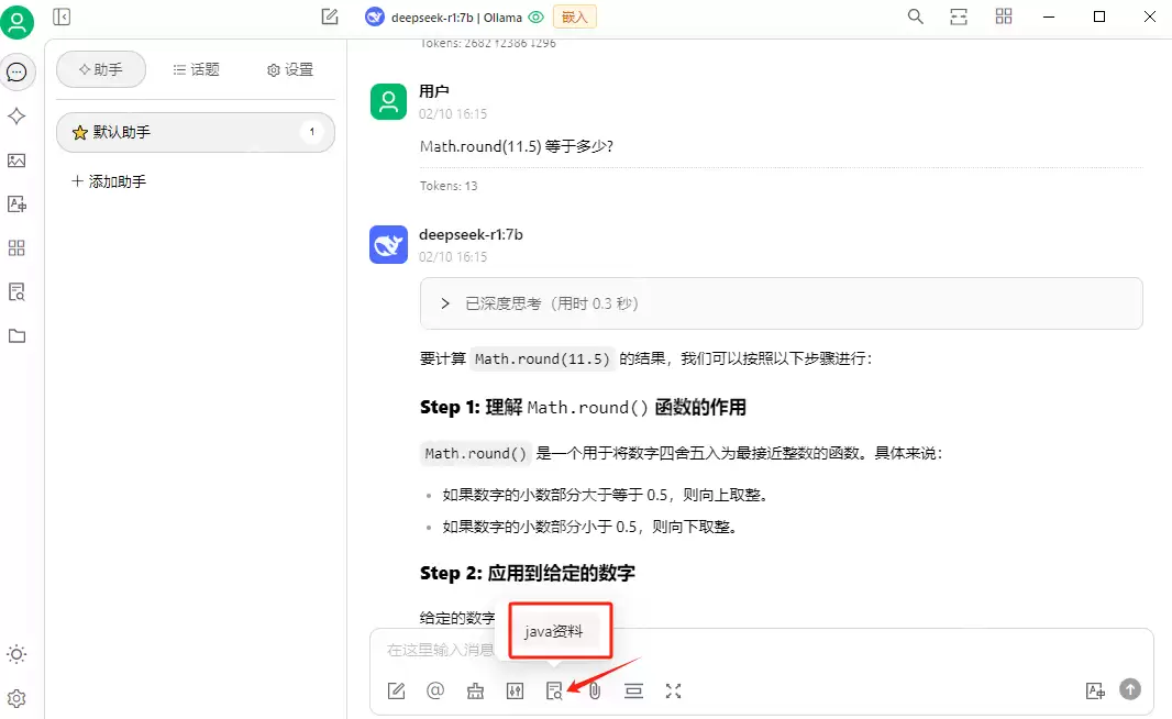 DeepSeek模型场景应用：基于腾讯云HAI搭建面试工具助手