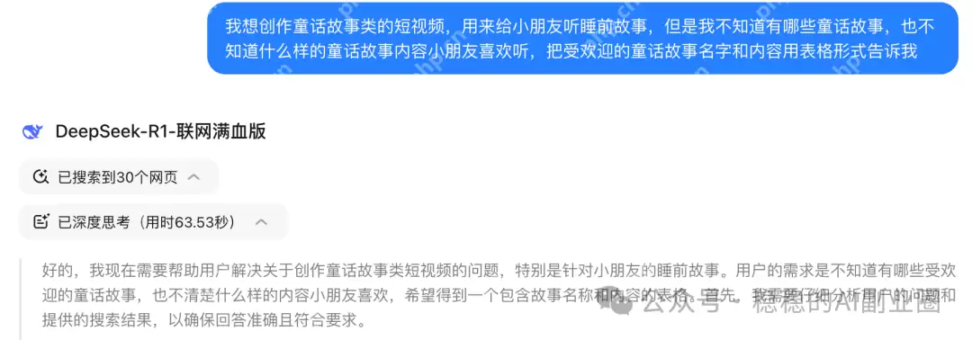 DeepSeek + 剪映AI鲨疯了！5分钟做出儿童睡前童话故事视频（附变现方法+保姆级实操教程）