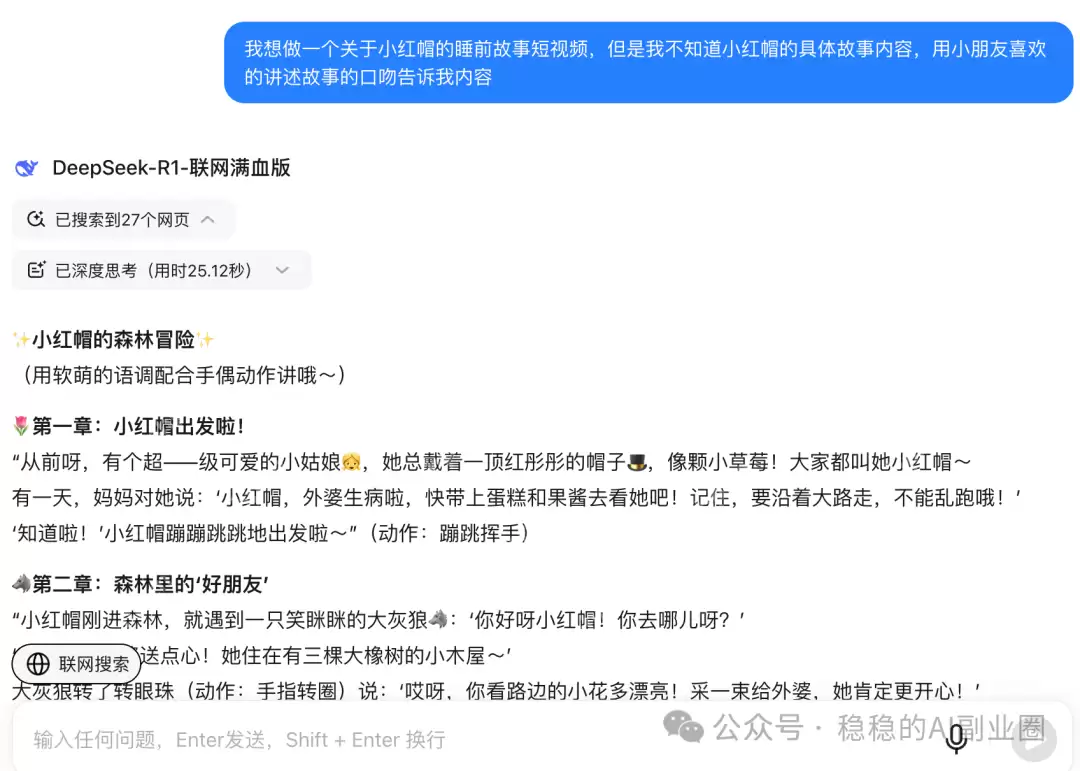 DeepSeek + 剪映AI鲨疯了！5分钟做出儿童睡前童话故事视频（附变现方法+保姆级实操教程）