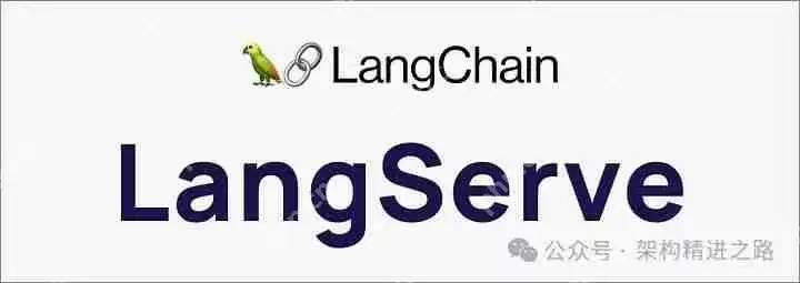 基于 LangServe 的 Deepseek 本地大模型服务化实践