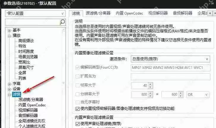 potplayer如何开启硬件解码？potplayer设置硬件解码的两种方法
