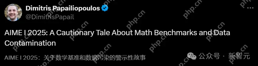 o3-mini数学推理暴打DeepSeek-R1？AIME 2025初赛曝数据集污染大瓜