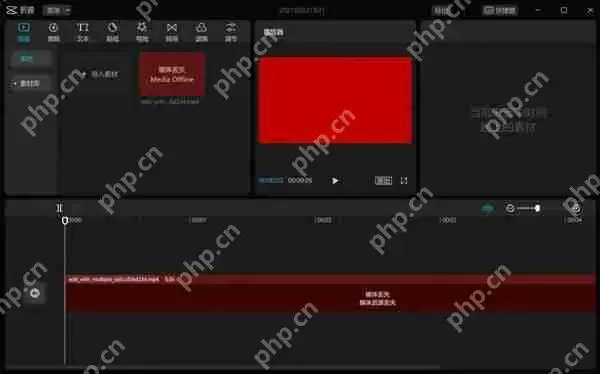 剪映Windows专业电脑版媒体丢失怎么办？