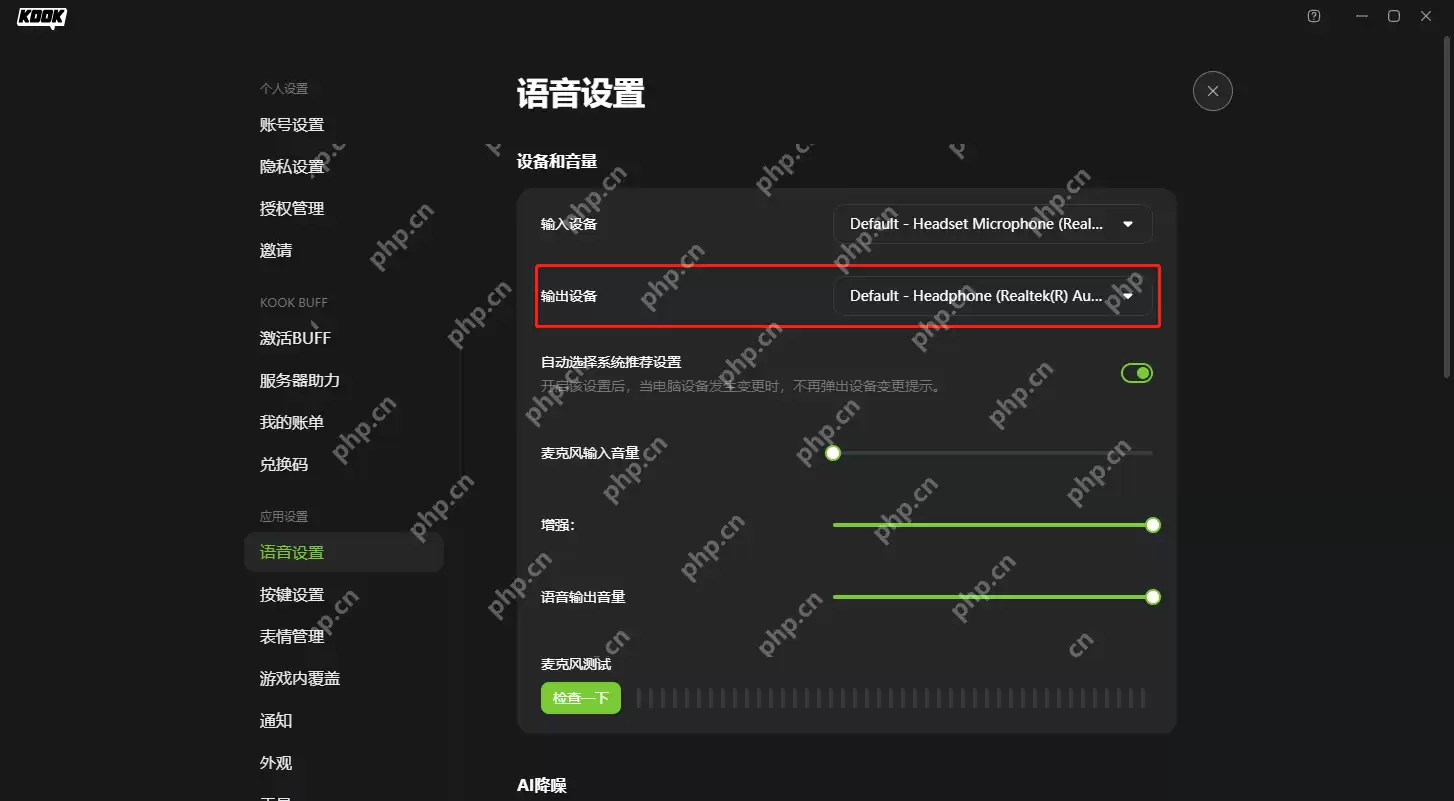 KOOK听不到别人说话？KOOK画面出现掉帧和卡顿怎么办？