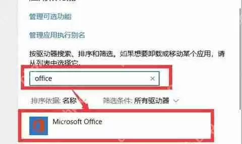 Office 2207无法卸载怎么办？Office详细卸载方法