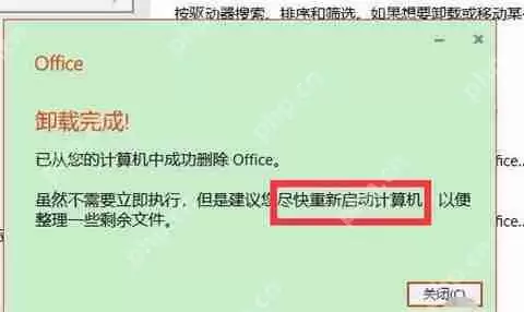 Office 2207无法卸载怎么办？Office详细卸载方法