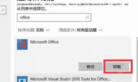 Office 2207无法卸载怎么办？Office详细卸载方法