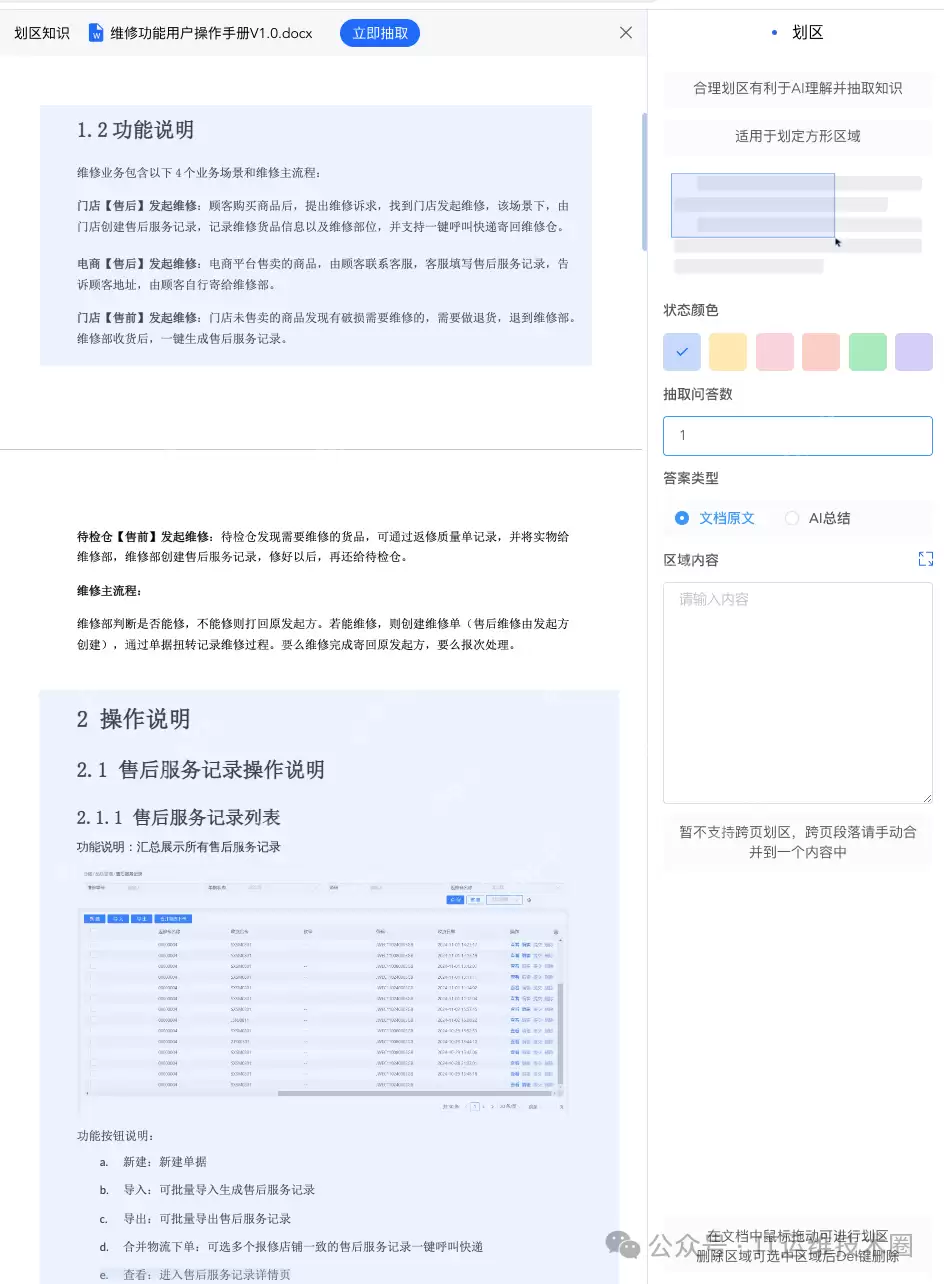 DeepSeek最佳落地实践之AskBot企业级AI助手