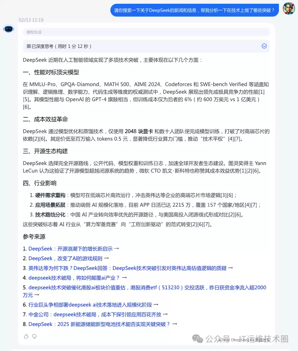 DeepSeek最佳落地实践之AskBot企业级AI助手