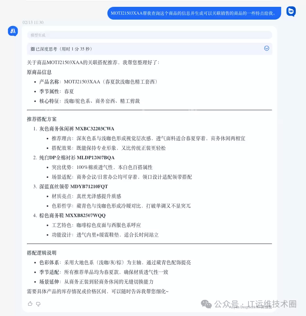 DeepSeek最佳落地实践之AskBot企业级AI助手
