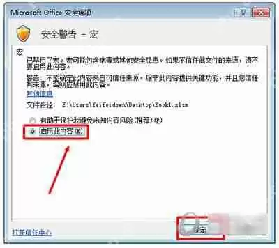 excel中的宏被禁用怎么办 excel的宏功能解除禁用教程