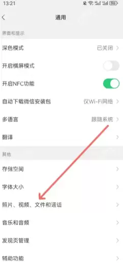 微信拍视频怎么不保存在相册里 微信拍视频不存在手机里怎么设置