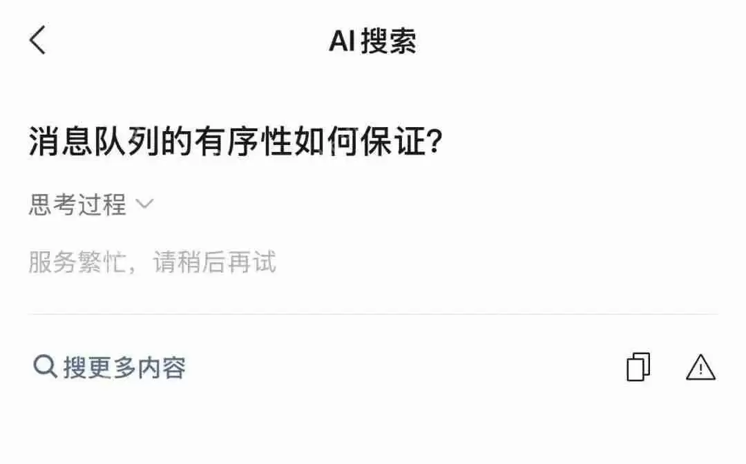 微信的 DeepSeek 也崩了....