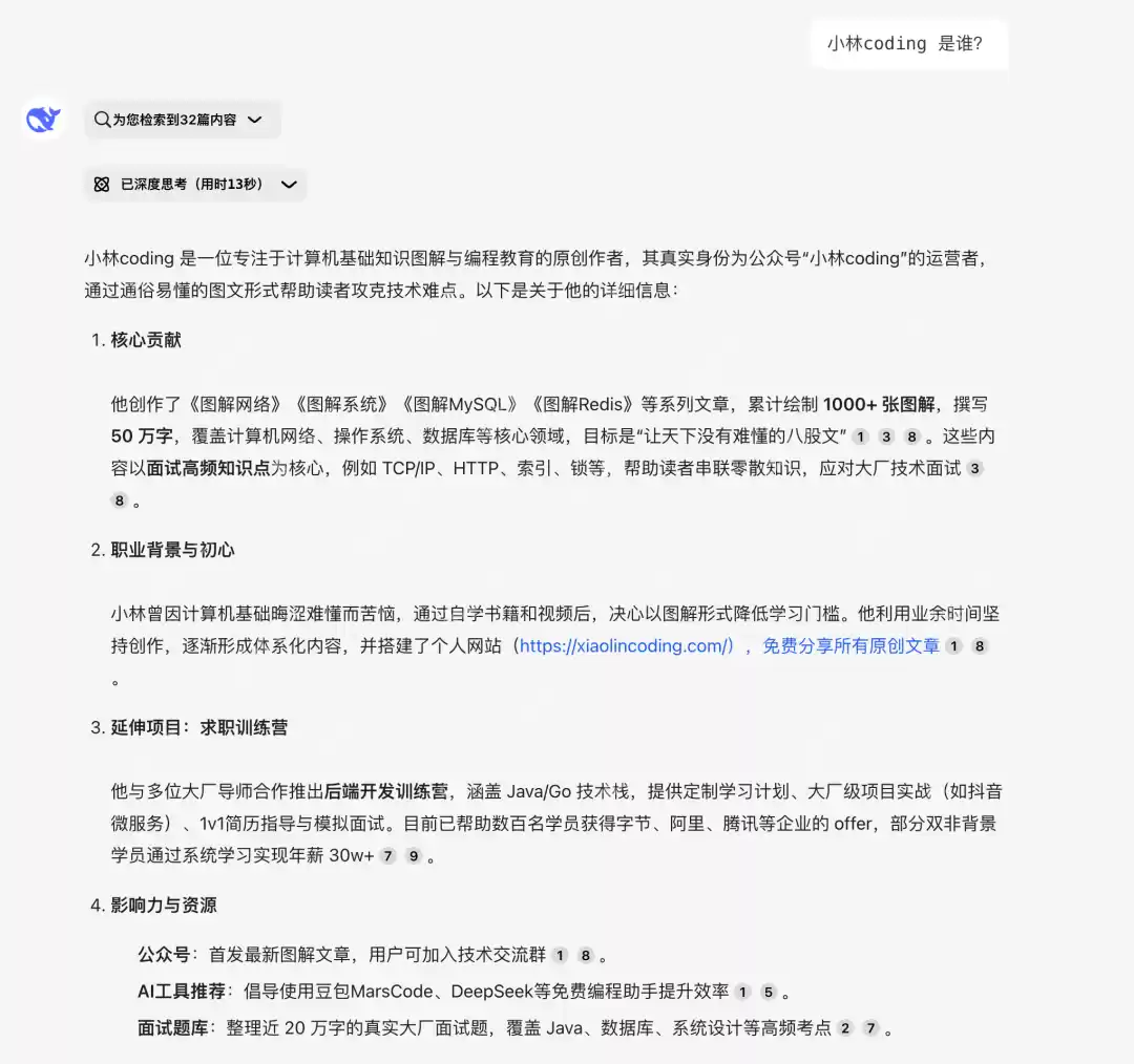 微信的 DeepSeek 也崩了....