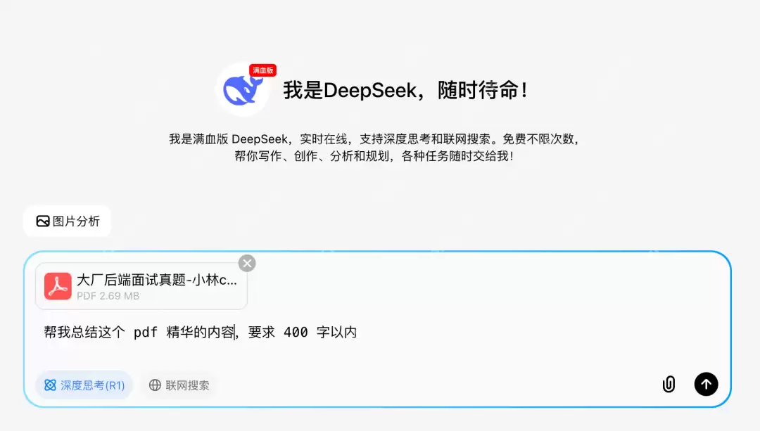 微信的 DeepSeek 也崩了....