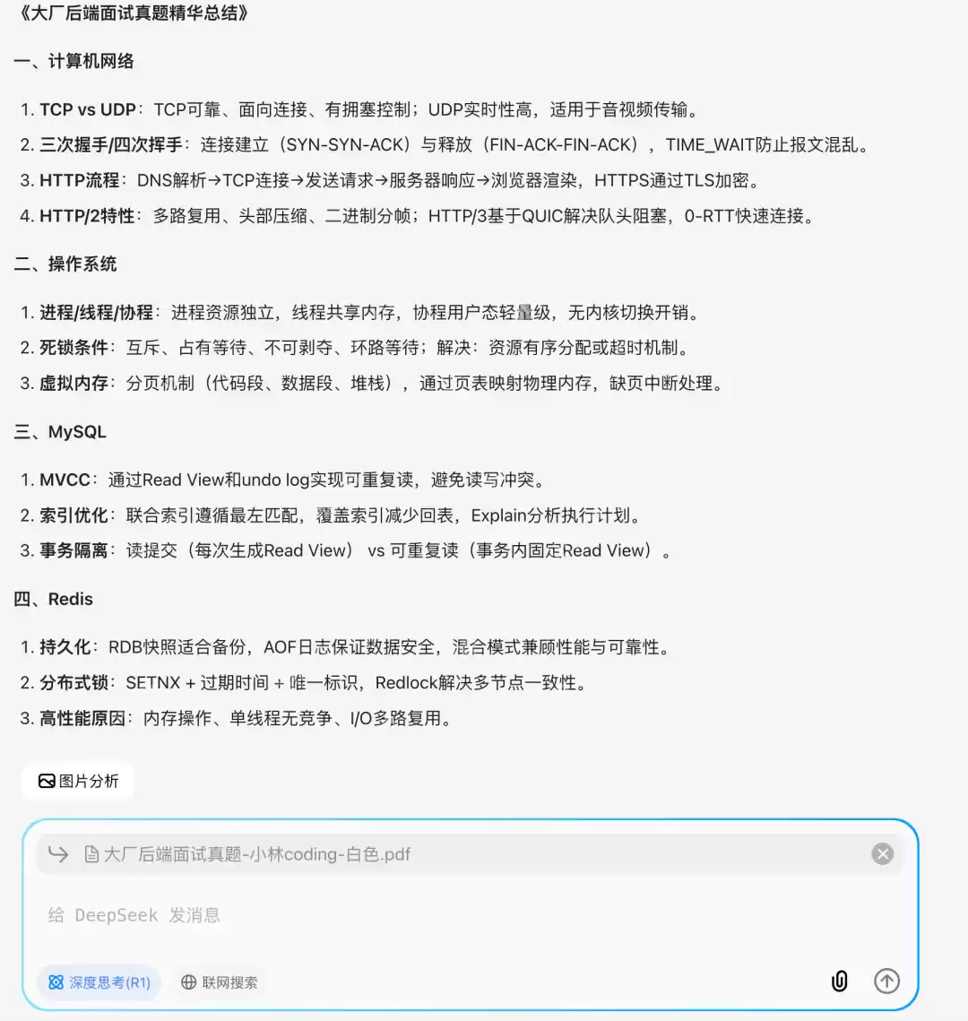 微信的 DeepSeek 也崩了....