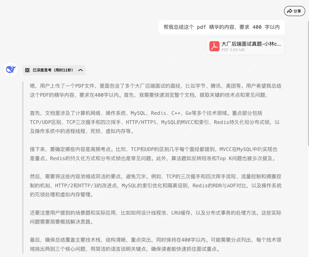 微信的 DeepSeek 也崩了....