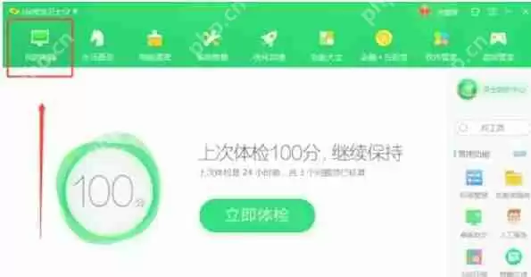 360安全卫士怎么关闭文档保护-360安全卫士关闭文档保护的方法