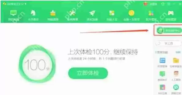 360安全卫士怎么关闭文档保护-360安全卫士关闭文档保护的方法