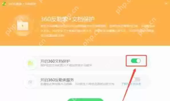 360安全卫士怎么关闭文档保护-360安全卫士关闭文档保护的方法