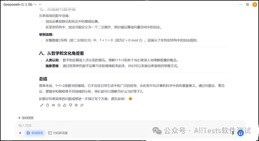本地部署AI大模型DeepSeek