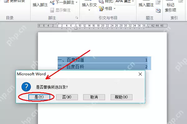 word目录那个点怎么弄_word生成目录的点设置教程