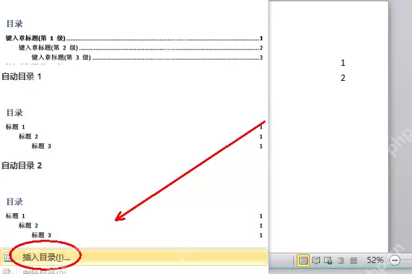 word目录那个点怎么弄_word生成目录的点设置教程