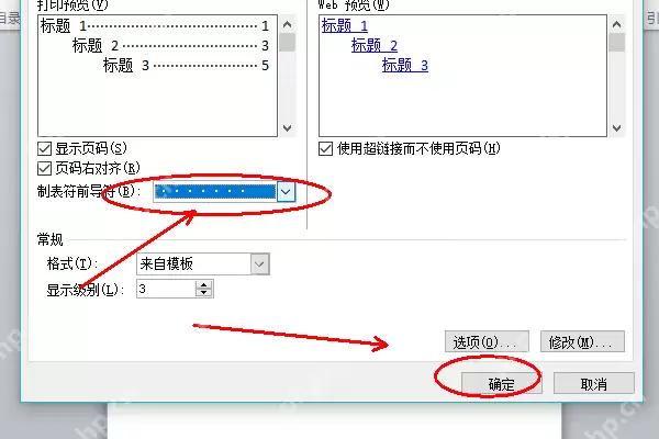 word目录那个点怎么弄_word生成目录的点设置教程