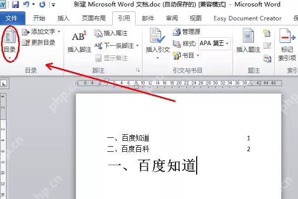 word目录那个点怎么弄_word生成目录的点设置教程