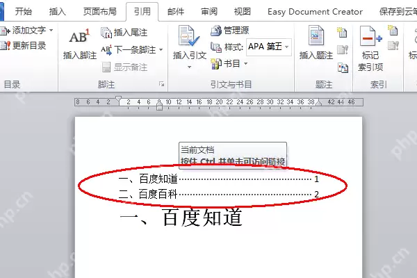 word目录那个点怎么弄_word生成目录的点设置教程