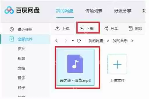 百度网盘的音乐怎么分享到QQ音乐 百度网盘把音乐保存QQ音乐教程