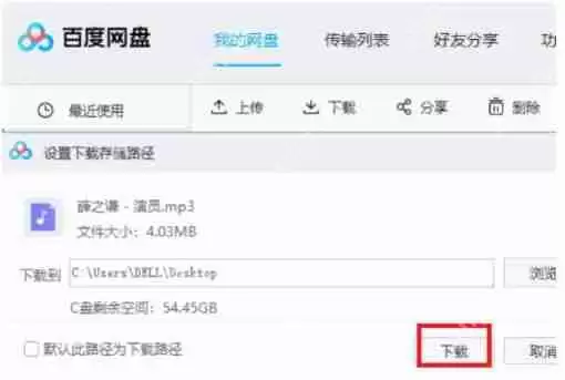 百度网盘的音乐怎么分享到QQ音乐 百度网盘把音乐保存QQ音乐教程