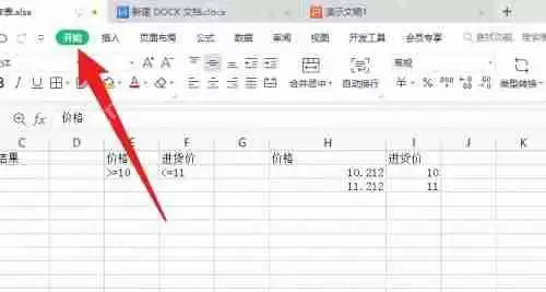WPS怎么筛选出要的内容？WPS筛选设置方法