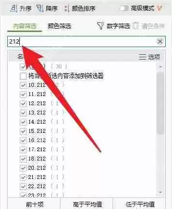 WPS怎么筛选出要的内容？WPS筛选设置方法